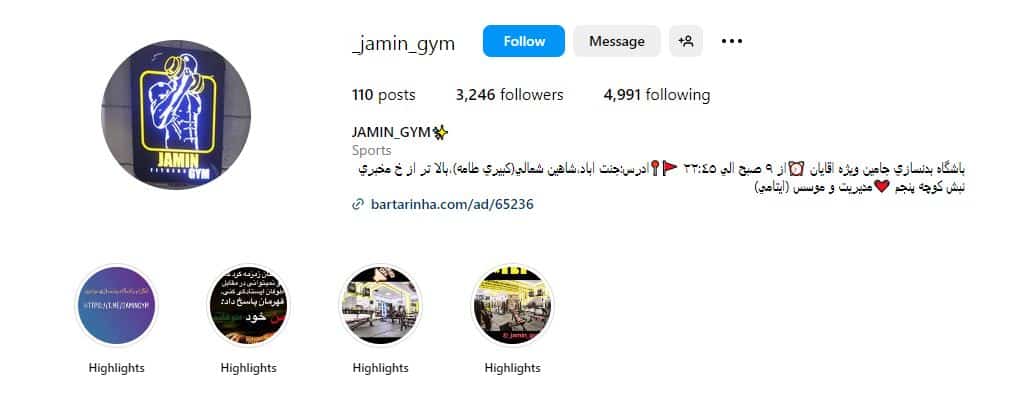 باشگاه جامین