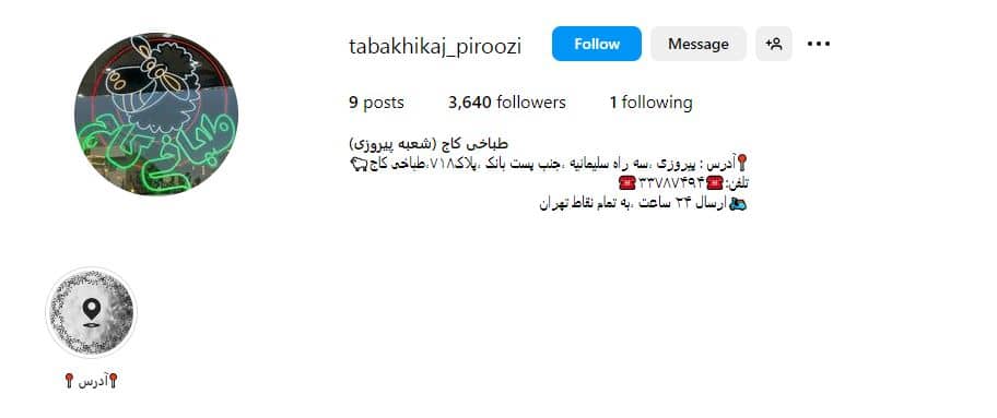 طباخی کاج