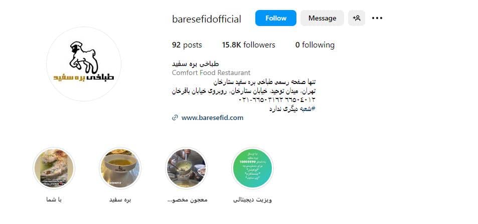 طباخی بره سفید