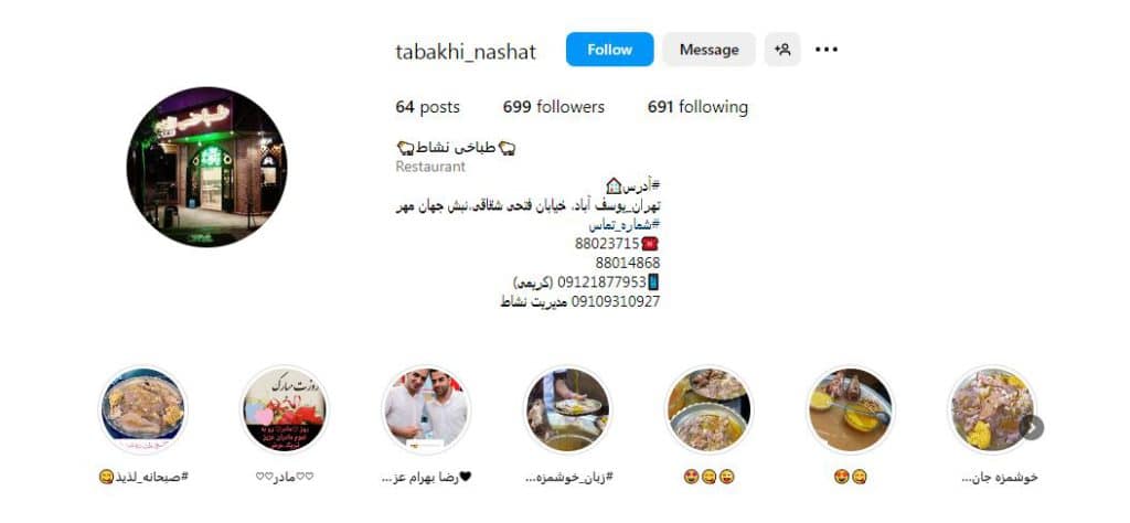 طباخی نشاط