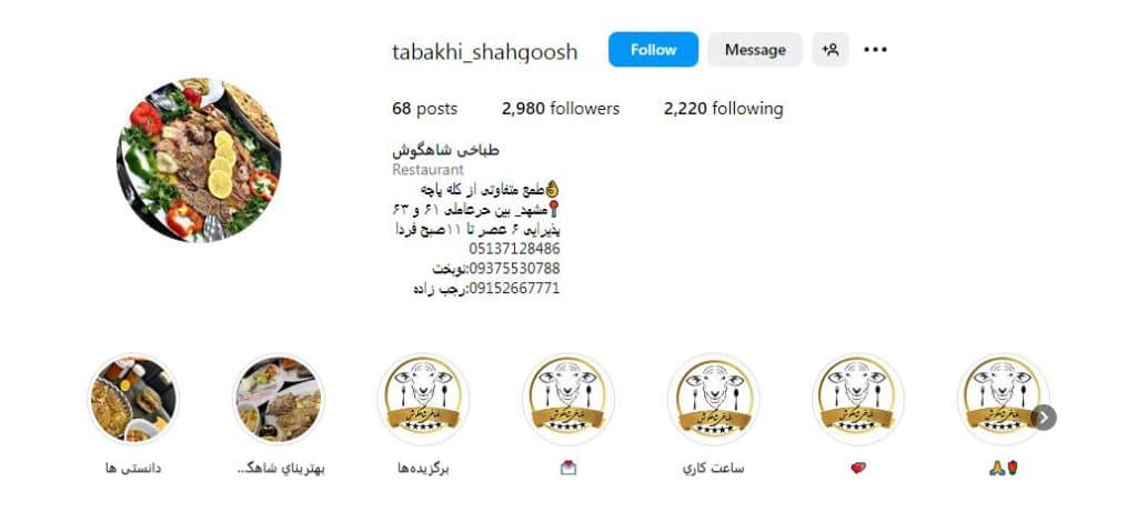طباخی شاهگوش