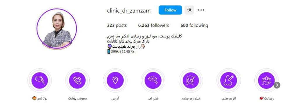 کلینیک دکتر منا زمزم