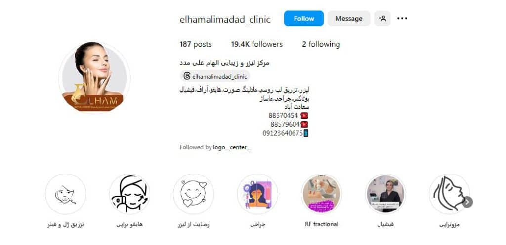 کلینیک الهام علی مدد
