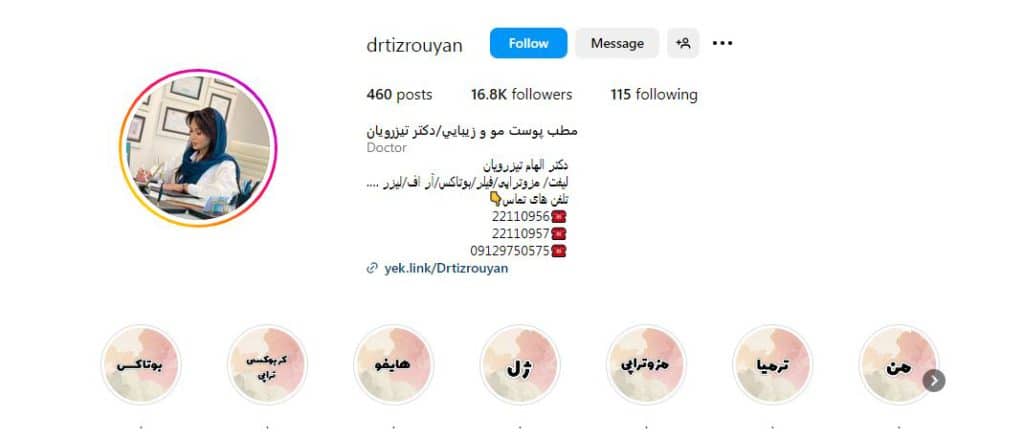 کلینیک دکتر تیزرویان