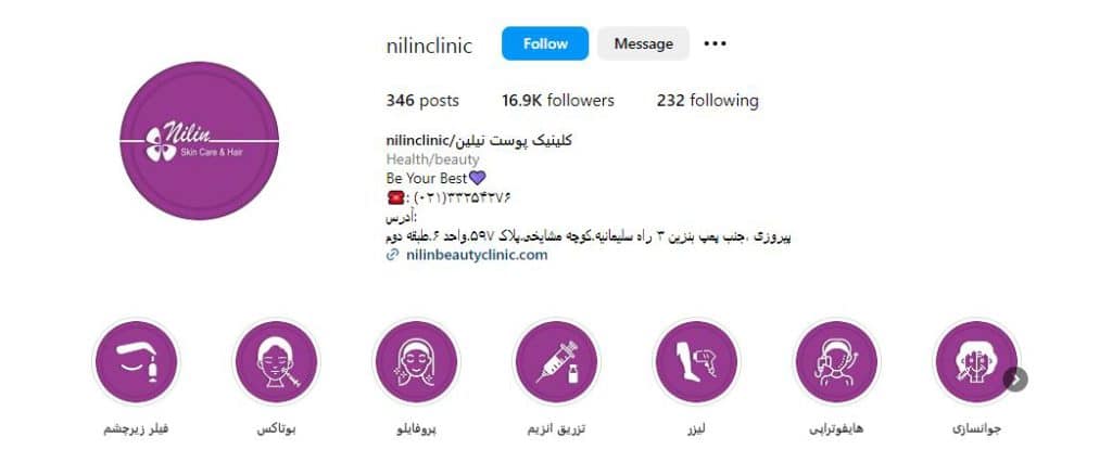 کلینیک زیبایی نیلین