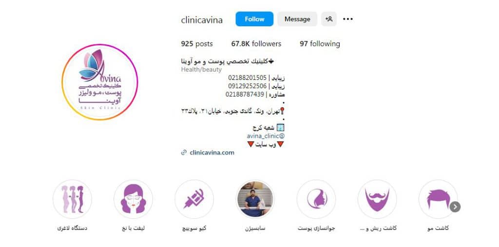 کلینیک آوینا