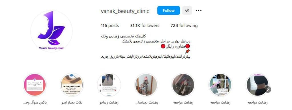 کلینیک زیبایی ونک