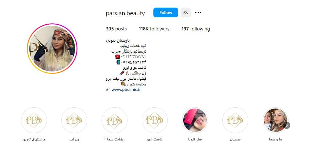 کلینیک پارسیان بیوتی