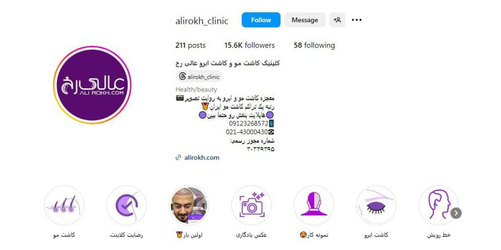 کلینیک عالی رخ