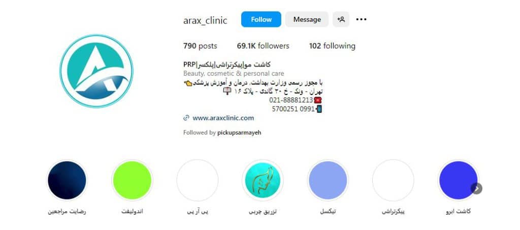 کلینیک آراکس