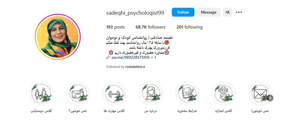 نفیسه صادقی