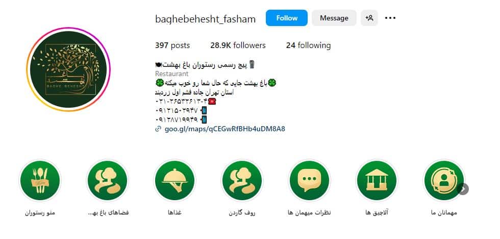 رستوران باغ بهشت