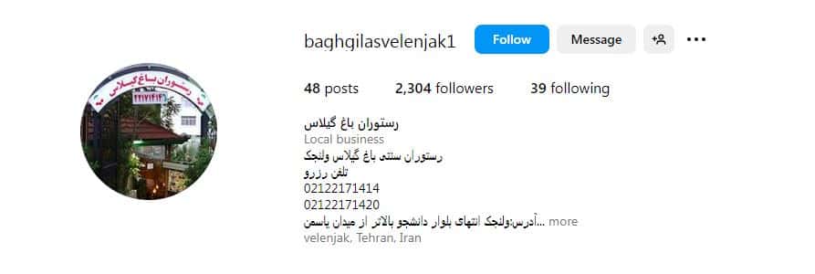 باغ رستوران گیلاس