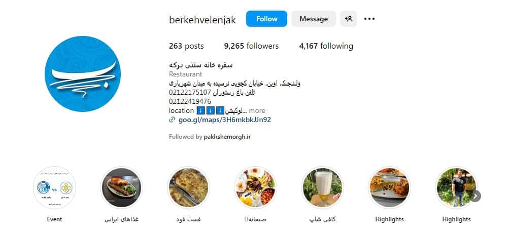 باغ رستوران برکه