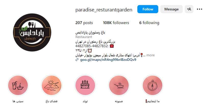 باغ رستوران شاخه نبات