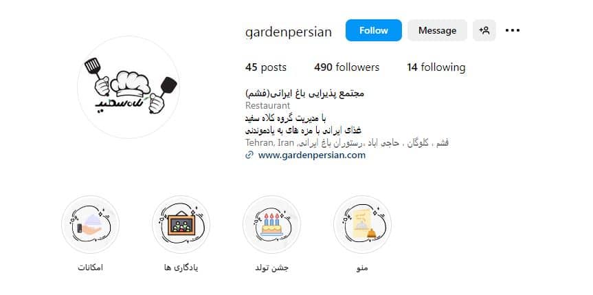 مجموعه باغ ایرانی