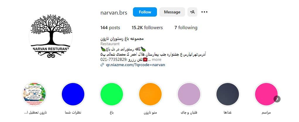 باغ رستوران نارون