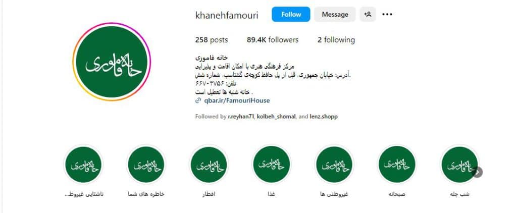 خانه فاموری