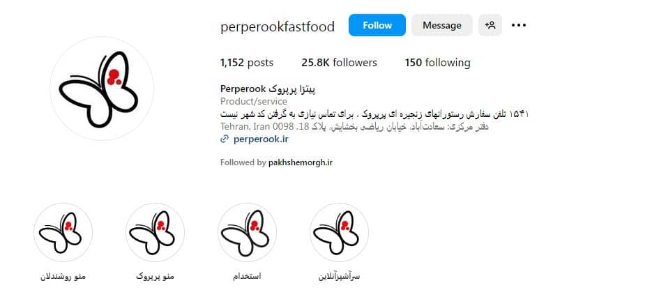 پیتزا پرپروک