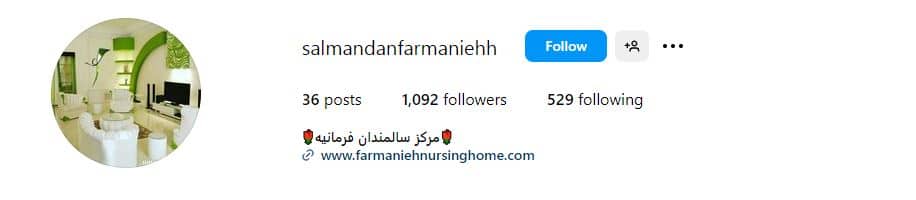 خانه سالمندان فرمانیه