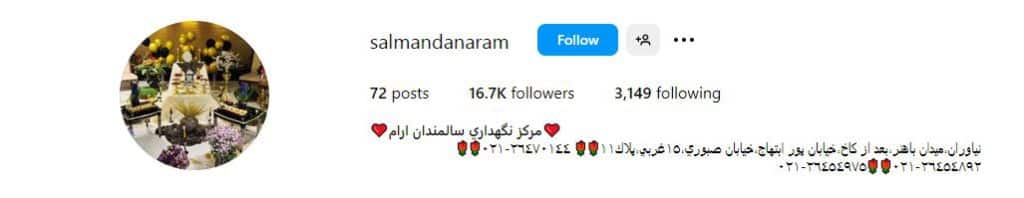 خانه سالمندان آرام