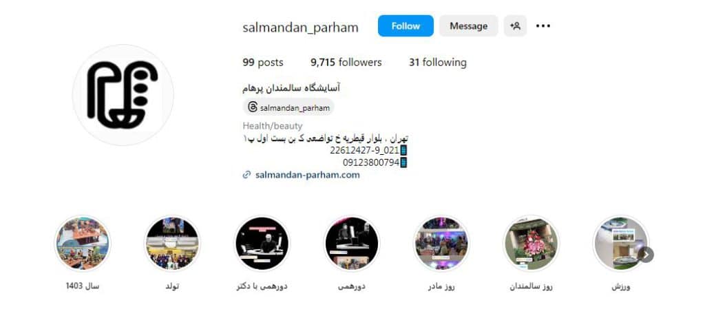 خانه سالمندان پرهام