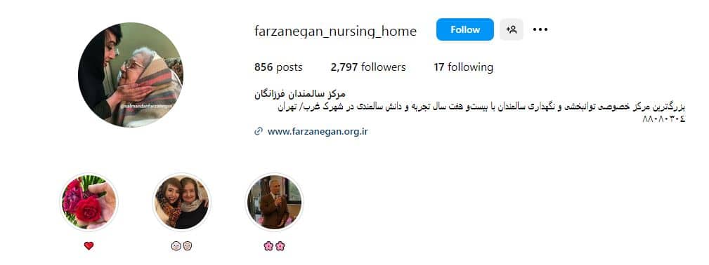 مرکز سالمندان فرزانگان