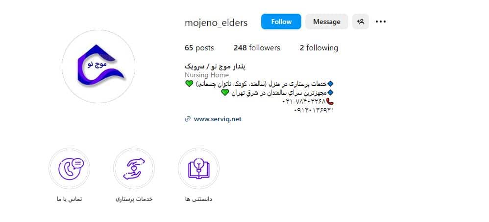 خانه سالمندان موج نو