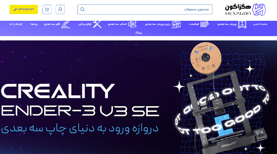 فروشگاه پرینتر سه بعدی هگزاگون