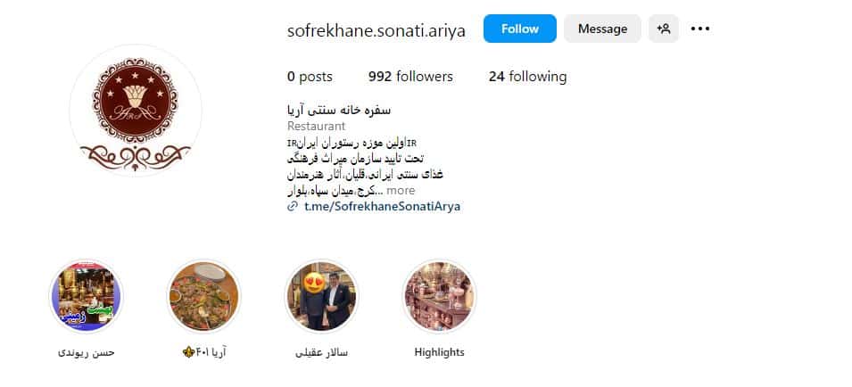 کافه رستوران آریا