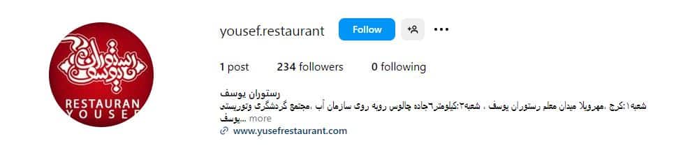 رستوران یوسف