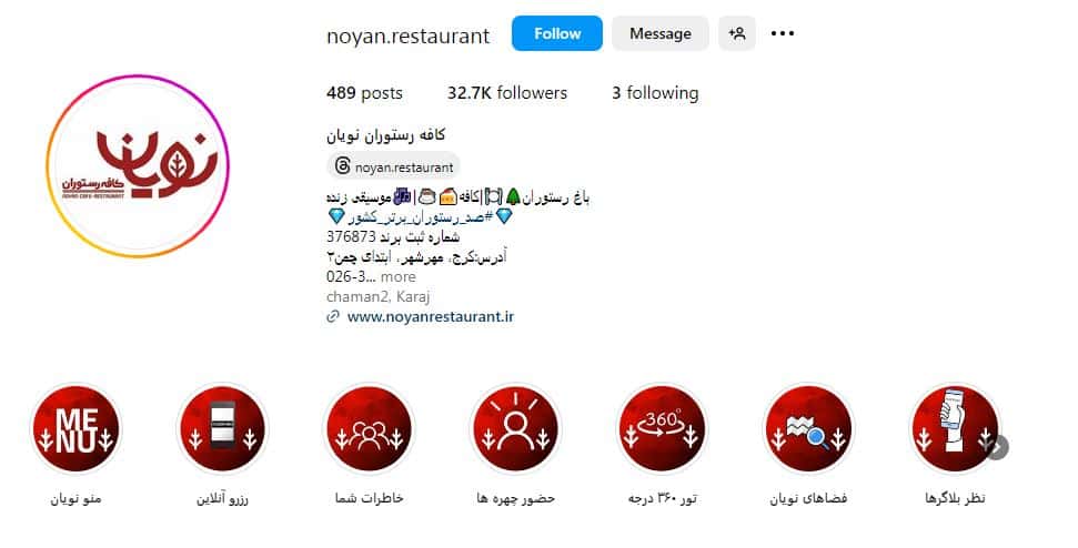 رستوران نویان