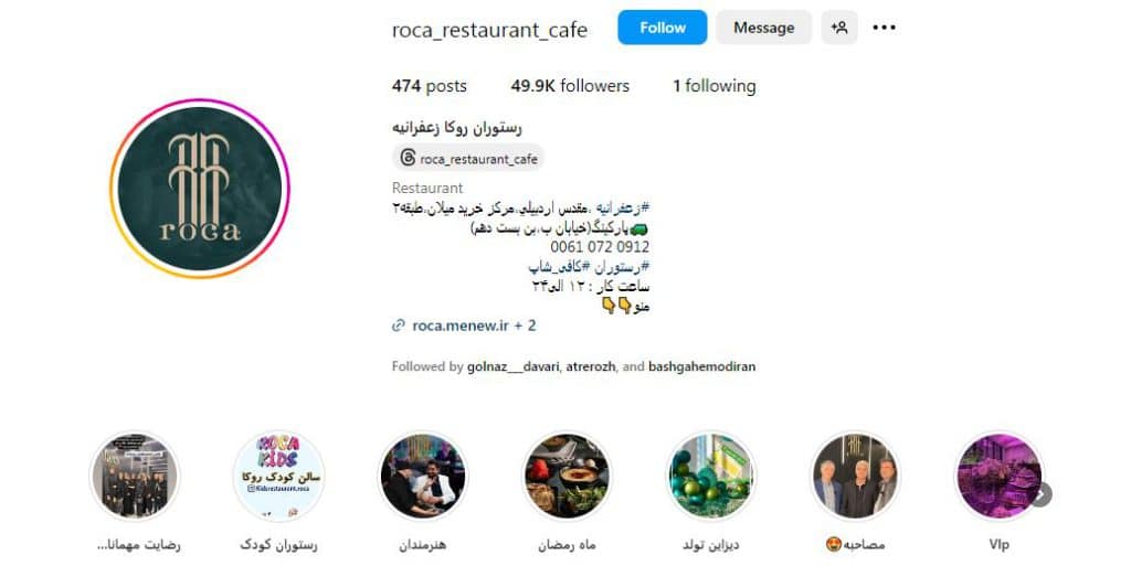رستوران روکا