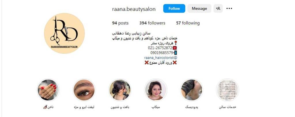 سالن رعنا دهقانی