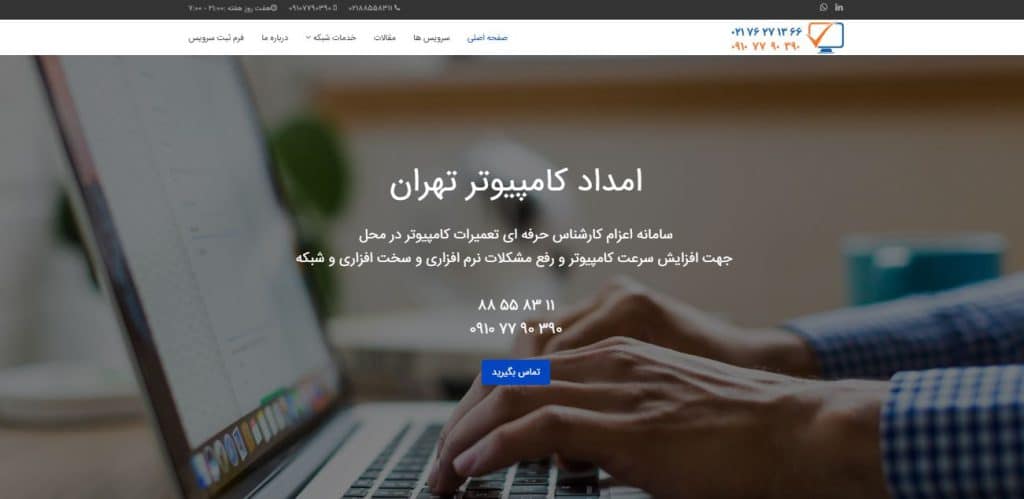 امداد کامپیوتر ایران