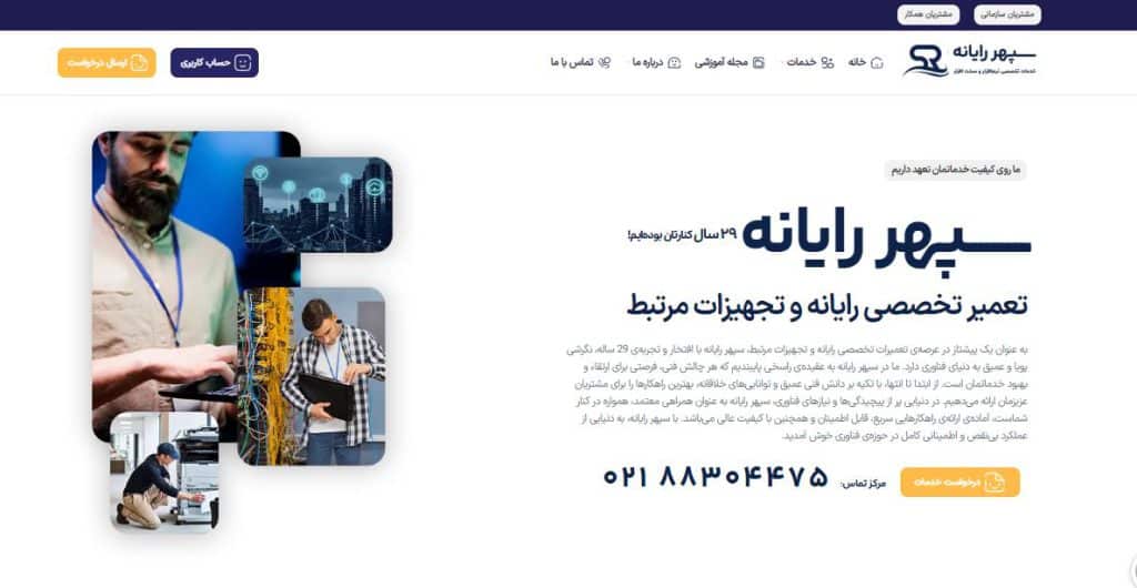 شرکت سپهر رایانه