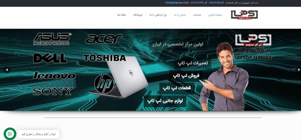 لپ تاب سرویس