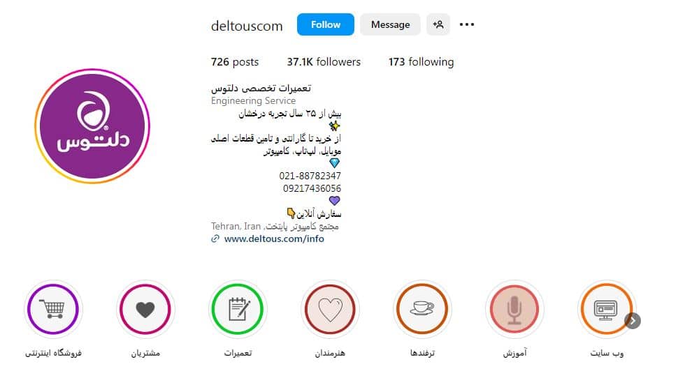 تعمیرات تخصصی دلتوس