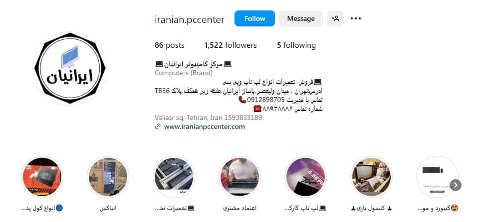 مرکز کامپیوتر ایرانیان