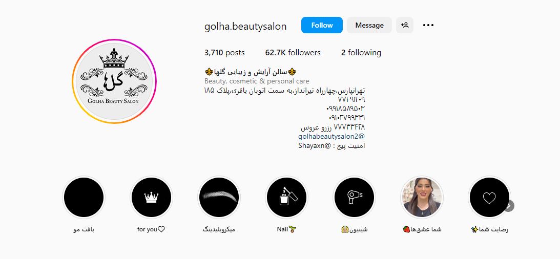 سالن زیبایی گل ها تهران پارس