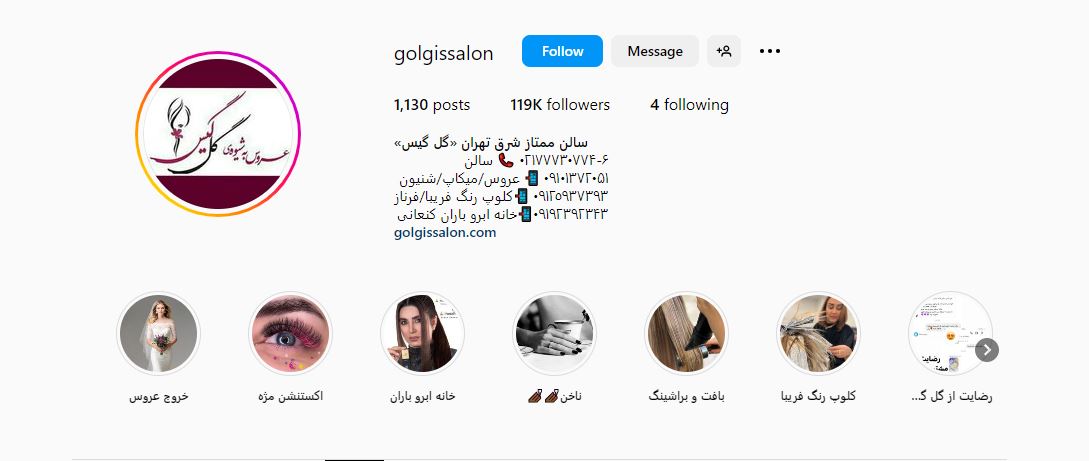 سالن زیبایی گل گیس