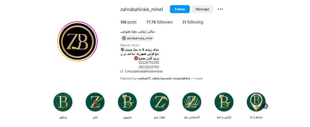 سالن منیل بیوتی