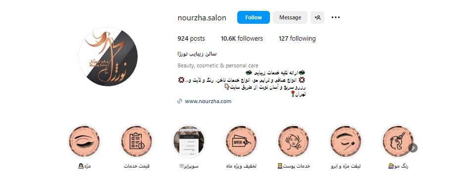 سالن زیبایی نورژا
