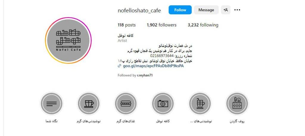 کافه نوفل