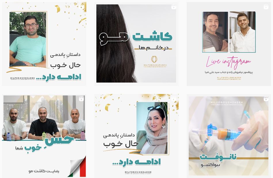 کلینیک زیبایی دکتر نیلفروش زاده