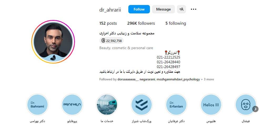 کلینیک زیبایی دکتر احراری